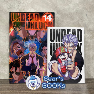 [พร้อมส่ง] มังงะ UNDEAD UNLUCK เล่ม 14 พร้อม โปสการ์ด มือ1 ในซีล