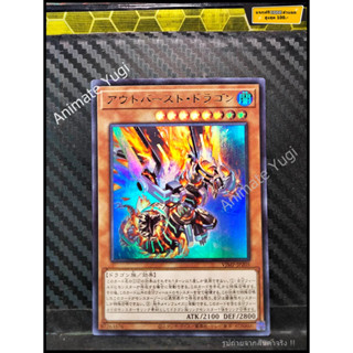 UR 089 [Yu-Gi-Oh! การ์ดยูกิแท้ yugi ]   " VJMP-JP205 : Outburst Dragon " (UR)