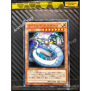 UR 099 [Yu-Gi-Oh! การ์ดยูกิแท้ yugi ]   " DS14-JPL13. Light Ray Daidalos  " (UR)