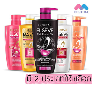 แชมพู/ครีมนวด ลอรีอัล ปารีส เอลแซฟ Loreal Paris Elseve Shampoo/Conditioner 450/620/650 ml.