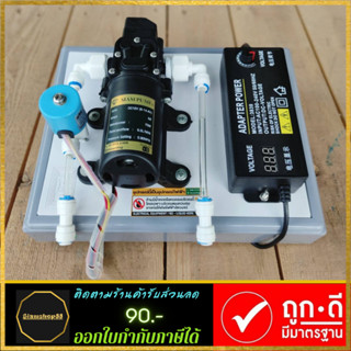 ชุดพ่นละอองหมอก ลดฝุ่น ลดอุณหภูมิ ลดน้ำต้นไม้ ปั้มdc 12v. ปรับวอลุ่มเเรงดันได้ พร้อมใช้งาน ติดตั้งง่ายๆได้ด้วยตัวเอง