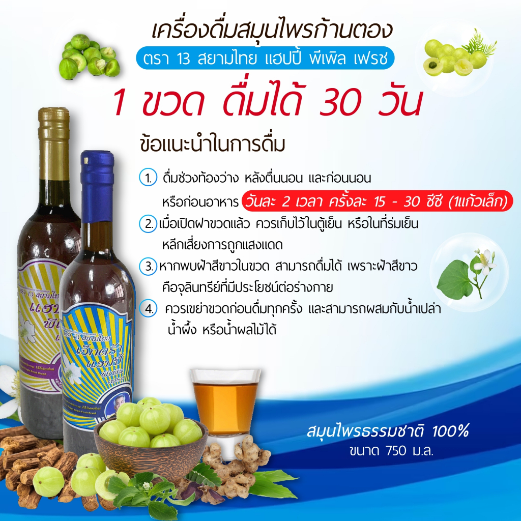 โปร ++ น้ำก้านตอง (พลูคาว)13 สยามไทย แฮปปี้พีเพิลเฟรช สูตรดั้งเดิม750 มล. Kantong Happy People Fresh - รูปที่ 6