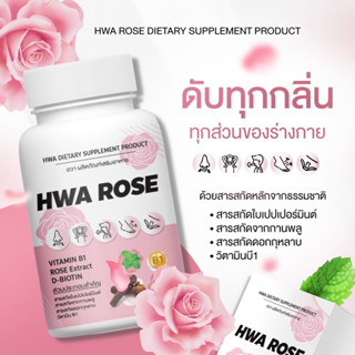 Hwa Rose วิตามินดับกลิ่นตัว ขวดเดียวจบสยบทุกกลิ่น 🌹✨