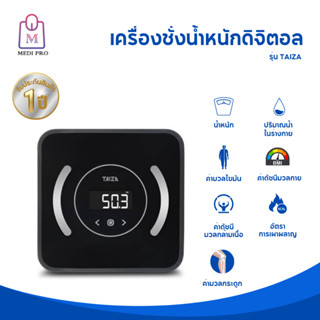 Medi Pro Smart Analizer Scale เครื่องชั่งน้ำหนักระบบดิจอตอล รุ่น TAIZA