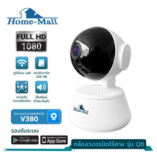 กล้อง​วงจรปิด​ไร้สาย​ Q6 V380 HD1080P​ Wireless IP Camera 2ล้านพิกเซล 128gb TF Card  Home Wireless