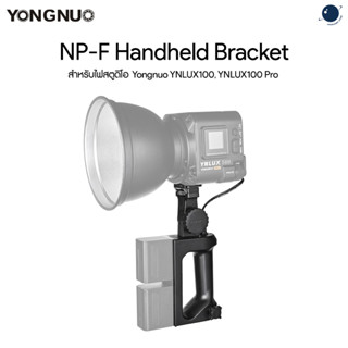 Yongnuo NP-F Handheld Bracket for YONGNUO YNLUX100 YNLUX100 Pro ประกันศูนย์ไทย 1 ปี