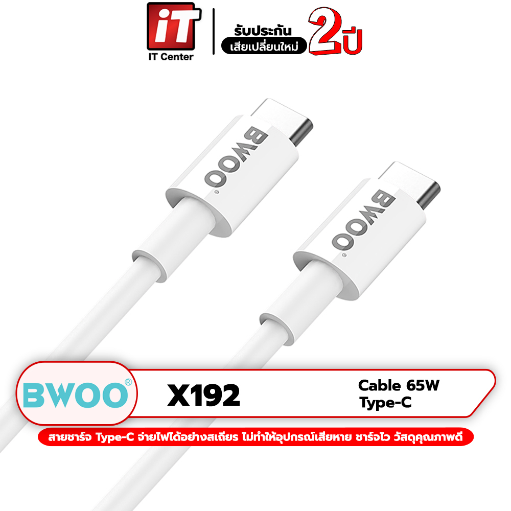 (รับประกันสินค้า 2 ปี) BWOO X192 USB-C to USB-C Cable 65W สายชาร์จ & โอนถ่ายข้อมูล USB-C to USB-C