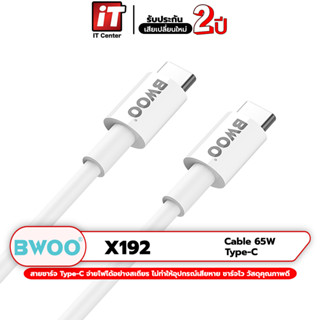 (รับประกันสินค้า 2 ปี) BWOO X192 USB-C to USB-C Cable 65W สายชาร์จ &amp; โอนถ่ายข้อมูล USB-C to USB-C