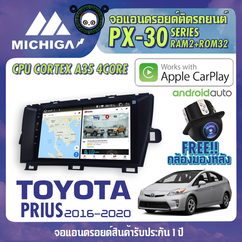 จอแอนดรอยด์ตรงรุ่น TOYOTA PRIUS 2009-2013 APPLECARPLAY จอแอนดรอยติดรถยนต์ 2021 ANDROID PX30 CPU ARMV