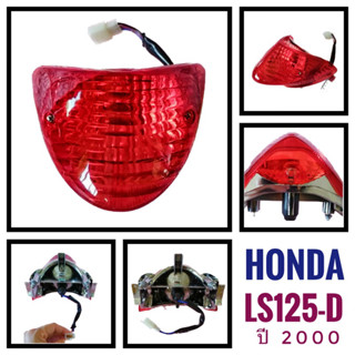 (051) ชุดไฟท้าย Honda  LS125-d ปี 2000 - ฮอนด้า แอลเอส125 ดี ปี 2000 ไฟท้าย มอเตอร์ไซค์