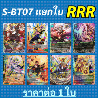 บัดดี้ไฟท์ S-BT07 แยกใบ RRR ฟอย (ราคาต่อ 1 ใบ)