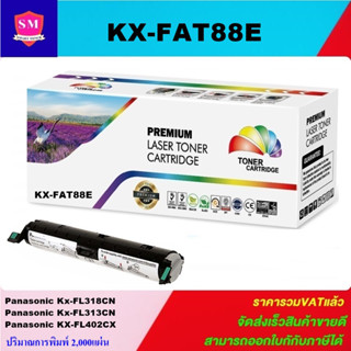 ตลับหมึกโทเนอร์เทียบเท่า PANASONIC KX-FA88E(ราคาพิเศษ) สำหรับปริ้นเตอร์ PANASONIC kx-fl402/422