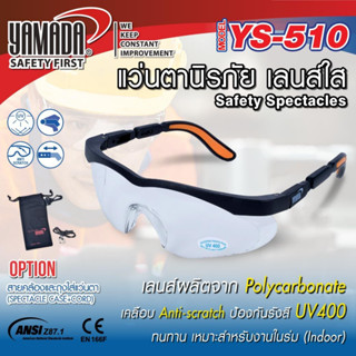 แว่นตานิรภัย YS-510 สีใส YAMADA