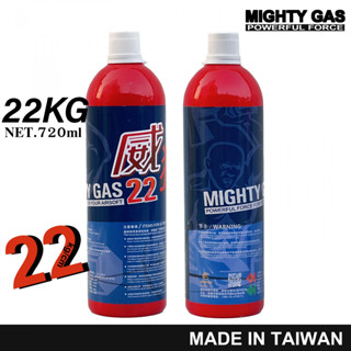 Mighty Gas 22 KG  สำหรับปืu Slide โลหะเท่านั้น