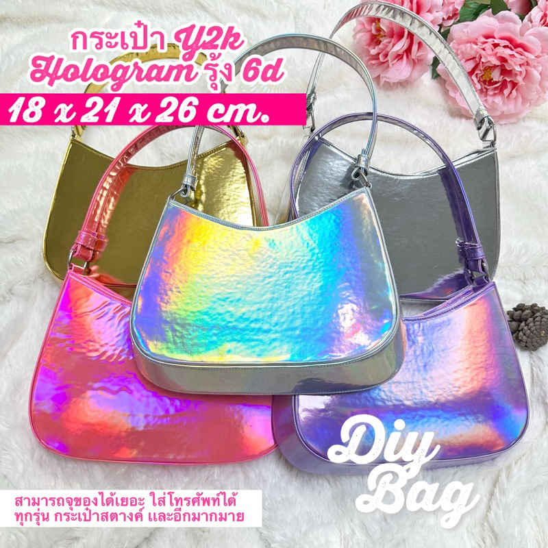 พร้อมส่ง y2k กระเป๋าสะพายไหล่ hologram รุ้ง กระจกเงิน ทอง ใส่ของได้เยอะมาก แบรนด์ Matchbox Riya gotc