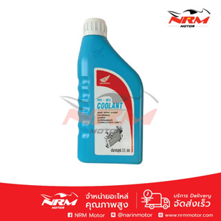 แท้ศูนย์ Honda น้ำยาหล่อเย็น ไม่ผสมน้ำ Premix Coolant ขนาด 0.5 ลิตร สำหรับรถมอเตอร์ไซค์