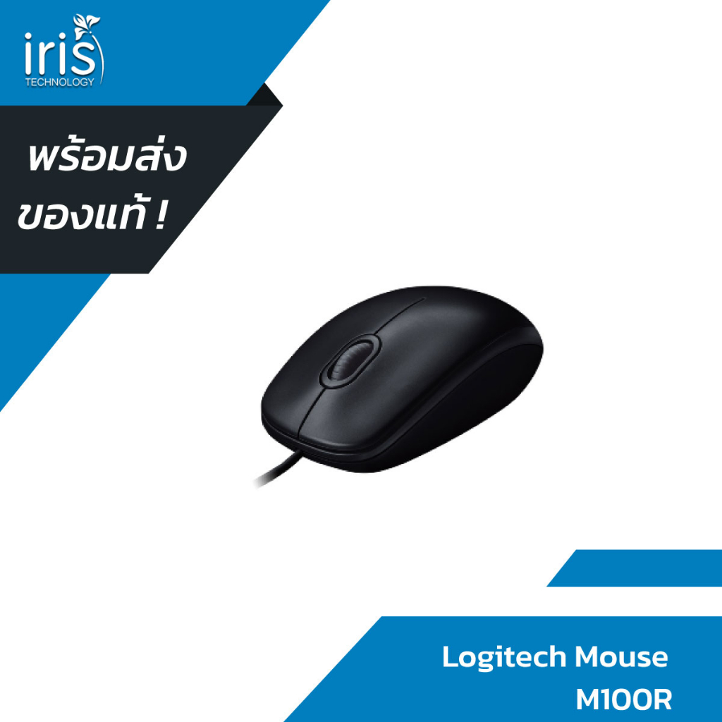 [พร้อมส่ง] MOUSE LOGITECH M100R USB BLACK