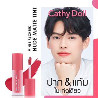 💋ว้าวคอสเมติกส์💋🌺CathyDoll Mini Lip&amp;Cheek Nude Matte Tint เคที่ดอลล์ มินิลิป&amp;ชีค นู้ด แมทท์ ทินท์ 2.1g.🌺