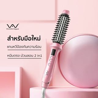 [โค้ดลด]vivid&amp;vogue 3in1 เครื่องม้วนผม ที่ม้วนผม หนีบผมตรง แถมกิ๊ฟ มอก.