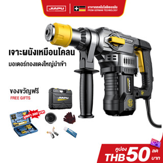 JIAPU เครื่องสกัดไฟฟ้า 8980W  ค้อนไฟฟ้า สว่าน ขนาดพกพา พร้อม อุปกรณ์ ครบชุด ค้อนไฟฟ้า/เสียมไฟฟ้า/สว่านไฟฟ้า 2 IN 1