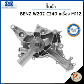 BENZ ปั๊มน้ำ / C-CLASS W202 C240 , W210 E240 , W220 เครื่อง M112 M113 / SIL MADE IN ITALY ปั๊มน้ำรถเบ้นซ์ เบ็นซ์ เบ็น