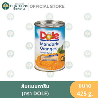 โดล ส้มเเมนดารินในน้ำเชื่อม หวานน้อย ขนาด 425 กรัม DOLE Mandarin Orange in Syrup 425 g.