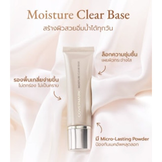 แบ่งขายเบส COVERMARK MOISTURE CLEAR BASE