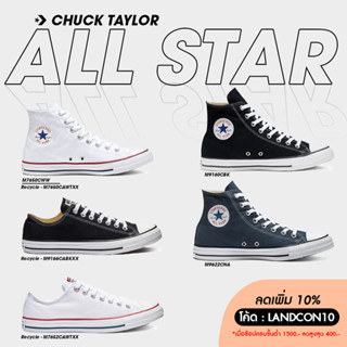 Converse Collection คอนเวิร์ส รองเท้าผ้าใบ รองเท้าแฟชั่น CR All Star HI รุ่น M9622CNA / M9160CBK / M7650CWW / M7650CAWTXX และ All Star OX รุ่น M9166CABKXX / M7652CAWTXX