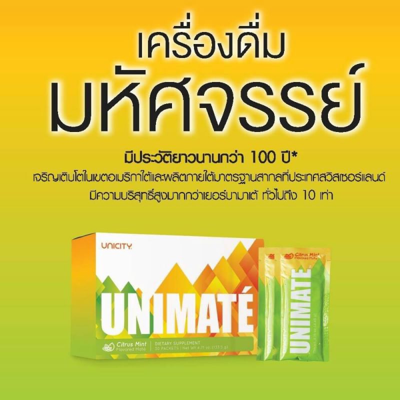 ยูนิมาเต้ UNIMATE / 1 กล่อง 30 ซอง/สินค้านำเข้าจากต่างประเทศ ของแท้ 100%