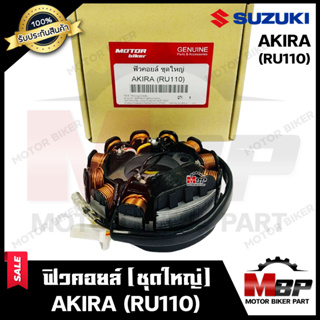 ฟิวคอยล์ (มัดข้าวต้ม/ มัดไฟ) สำหรับ SUZUKI AKIRA (RU110) - ซูซูกิ อากิร่า 110 **รับประกันสินค้า** สินค้าคุณภาพเกรดเอ