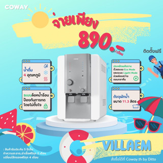 (ใช้งานฟรี 5 เดือน) เครื่องกรองน้ำ coway รุ่น villaem กรองระบบ RO เครื่องกรองน้ำทำอุณหภูมิได้ 4 อุณหภูมิ✅