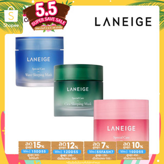 Laneige Water Sleeping Mask 70ml / Lip Sleeping Mask 20g / Cica Sleeping Mask 60 ml ลาเนจ ของแท้