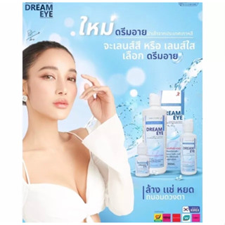 น้ำยาคอนแทคเลนส์ 💧 ล้าง หยอด แช่ 💧ในขวดเดียว Dreameye รักษาความชุ่มชื้น20ชั่วโมง ของเกาหลีแท้ น้ำยาล้างคอนแทคเลนส์