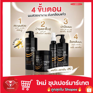 ทรีทเมนท์แคร์บิว แฮร์ Carebeau Hair shampoo/Treatment Keratin 🔥ถูก แท้100%🔥