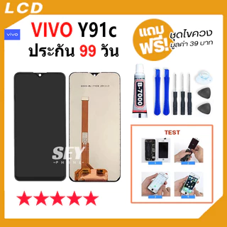 หน้าจอ vivo Y91c,Y91i,Y91,Y93,Y95 LCD พร้อมทัชสกรีน LCD Screen Display Touch Panel For วีโว่ Y91c,Y91i,Y91,Y93,Y95