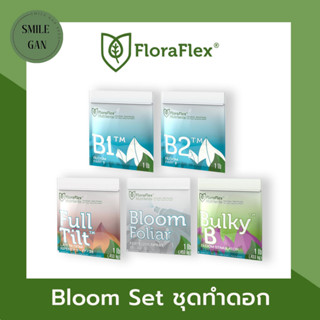 พร้อมส่งด่วน !!! Floraflex Bloom Set ชุดทำดอก 5 ถุง ครบชุด ปุ๋ยทำดอกครบชุด FLORAFLEX NUTRIENTS ปุ๋ยเร่ง ปุ๋ยเสริม