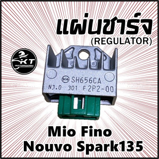 แผ่นชาร์จ Mio Fino Nouvo Spark135 คาร์บู แผ่นชาร์ท Regulator