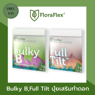 Floraflex Bulky B - Full tilt ปุ๋ยเสริมทำดอก ปุ๋ยบำรุงดอก ฟลอร่าเฟล็ก ขนาดแบ่งขาย 50g/100g/200g ของแท้จากUSA100%