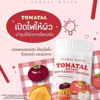 🍅TOMATALน้ำชงมะเขือเทศ50กรัม 🍅