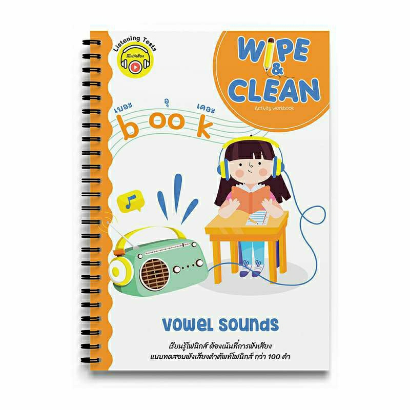 แบบฝึกหัดสอนโฟนิค เขียนแล้วลบได้ เล่มส้ม Wipe&amp;Clean Vowel Sounds Vanda learning