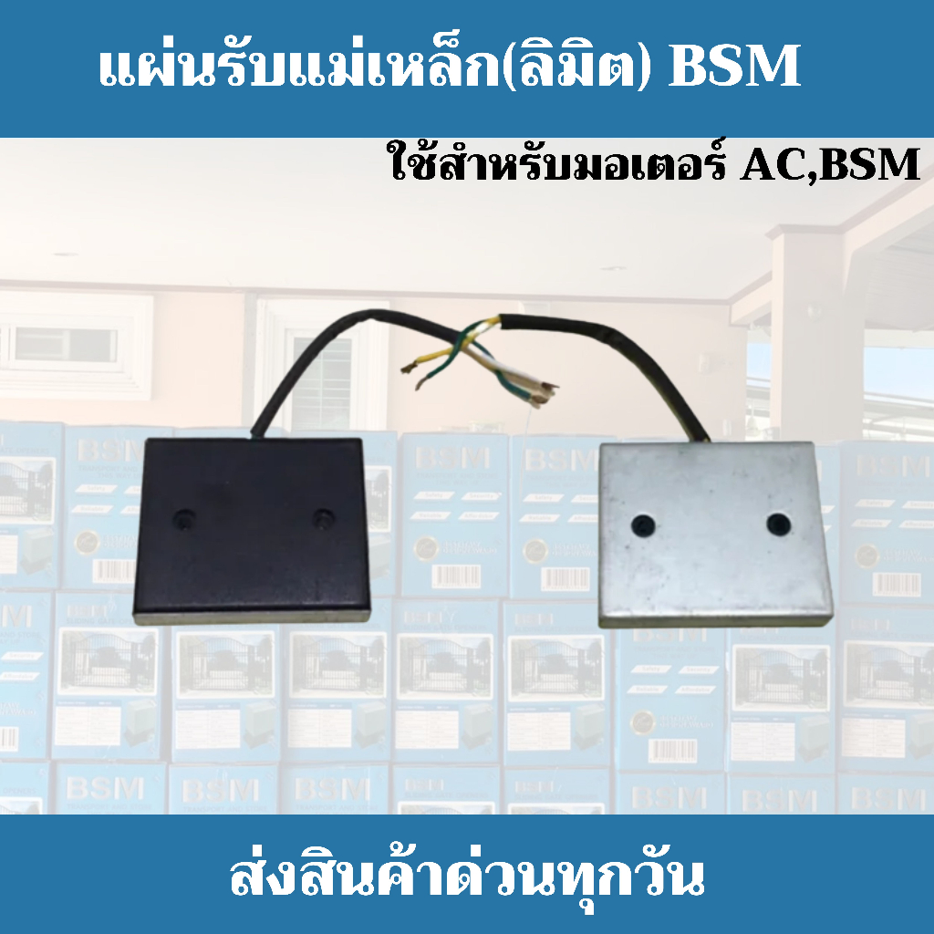 พร้อมส่ง !! ลิมิตสวิทช์ Limit switch ใช้ได้กับมอเตอร์ประตูรีโมท BSM เท่านั้น