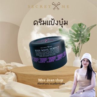 ครีมแป้งบุ๋ม Secret Me ของแท้ ไม่ขูดเลขล็อต!! ขอดูบัตรตัวแทนได้เลย