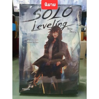 SOLO Leveling🔹️นิยาย🔹️มีเล่มแยก1 - 13 ยังไม่จบ