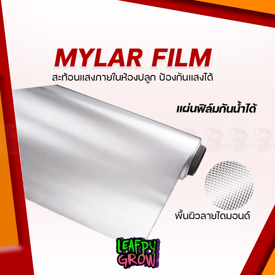 Mylar Film ไมล่าร์ พรีเมียมฟิมล์ แผ่นสะท้อนแสง ลายไดมอนด์ สำหรับห้องปลูกต้นไม้ หน้ากว้าง 120 เซ็นติเ