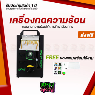 [ส่งฟรี]เครื่องกดแดป Rosin Press รุ่น KP-1 แรงกด 4 ตัน เครื่องกดสมุนไพร