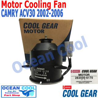 มอเตอร์ พัดลม หม้อน้ำ แคมรี่ 2002 - 2006 ACV30 โตโยต้า วิช 2003 263500-6170 Cool Gear CF0055