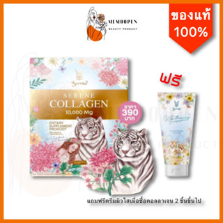 Serene Collagen ซีรีนคอลลาเจน ลดสิวรอยดำ ผมร่วงลดลง เล็บแข็งแรง