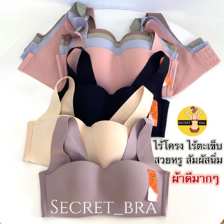 NEW เสื้อใน Beena 610 ไร้โครง ไร้ตะเข็บ เรียบเนียน สัมผัสนุ่ม สบายผิว ทรงสวย