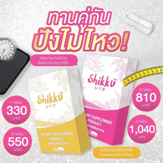 shikku 🌟ทานคู่ปังไม่ไหว🌟สูตรลดด่วน2-20โล🔥ส่งฟรีด่วน🔥