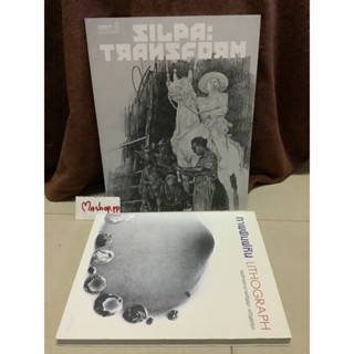 หนังสือนิทรรศการเนื่องในวันศิลป์ พรีะศรี ประจำปี 2558 123ปี silpa transform/ภาพพิมพ์หินกัญญา เจริญศุภกุล,Orawan Jivaketu